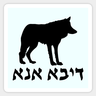 I'm A Wolf (Aramaic, Masculine) Magnet